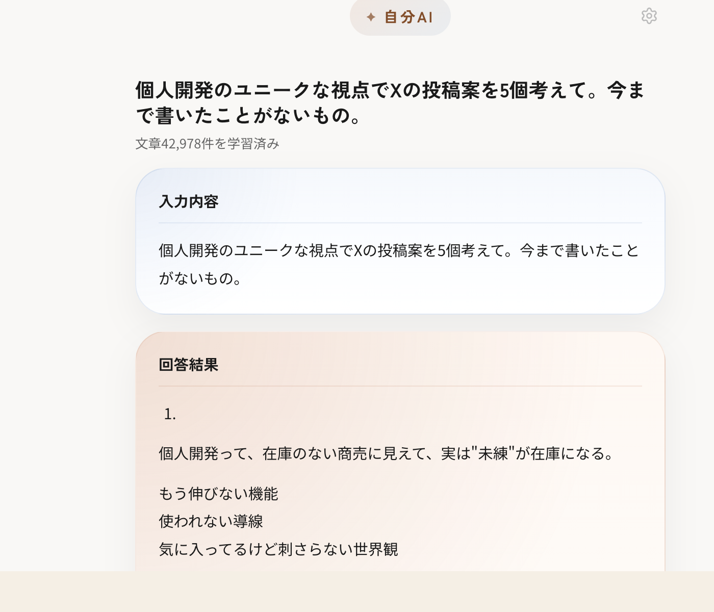 記事の下書き生成画面
