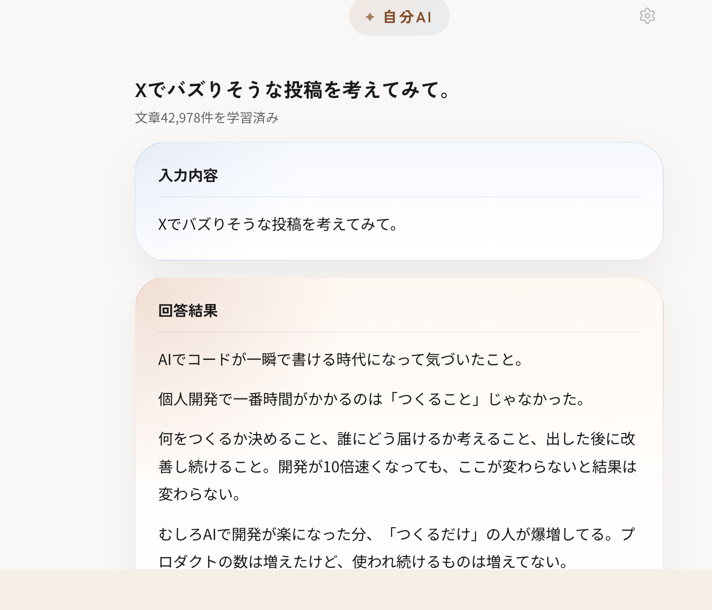 X投稿の下書き生成画面